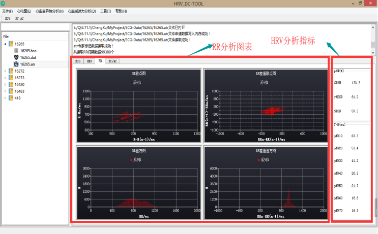 基于QT5实现的心率变异与心率减速力分析软件