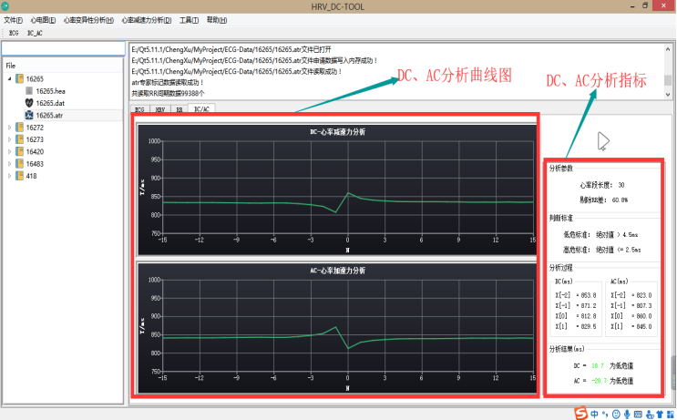 基于QT5实现的心率变异与心率减速力分析软件