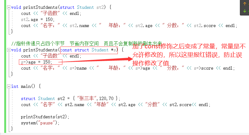 C++结构体中const使用场景