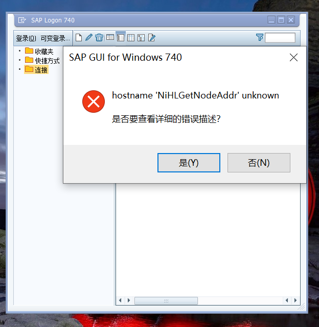 hostname NiHLGetNodeAddr unknown_sap730报错nihlgetnodeaddrCSDN博客