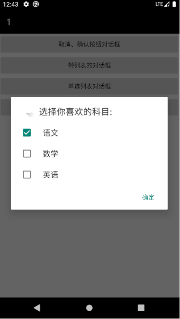 AlertDialog对话框详例