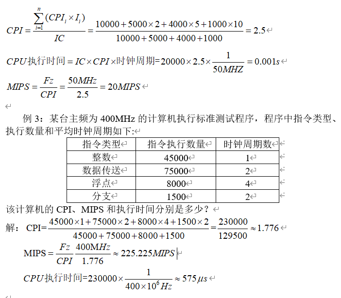 计算机系统结构基本概念(chapter 1)