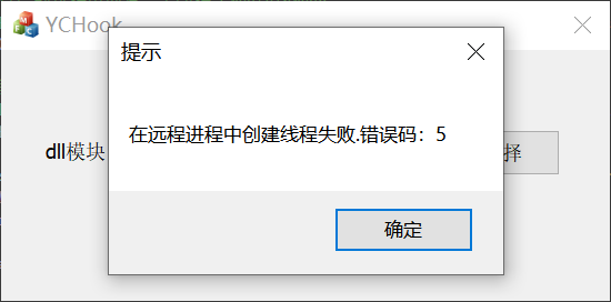 [网络安全自学篇] 八十五.《Windows黑客编程技术详解》之注入技术详解（全局钩子、远线程钩子、突破Session 0注入、APC注入）杨秀璋的专栏-