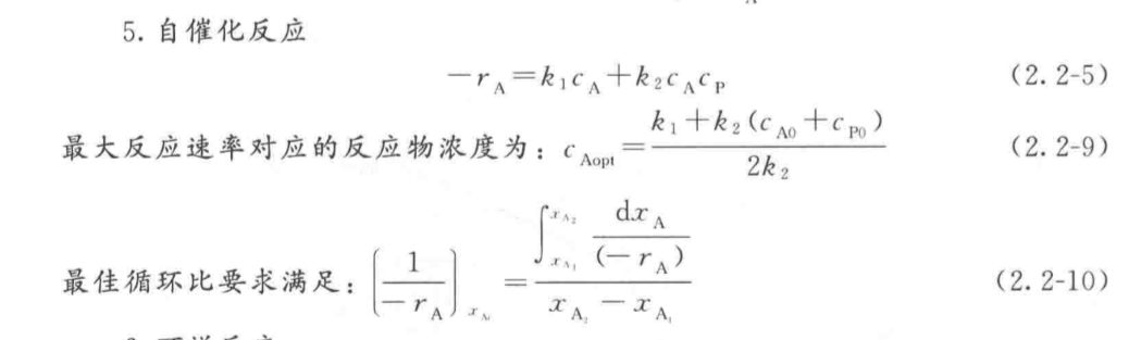 期末复习、化学反应工程科目（第二章） (https://mushiming.com/)  第8张