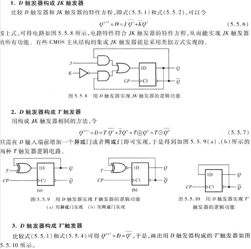 数字电子技术基础5 锁存器与触发器 Wilson Huang的博客 Csdn博客