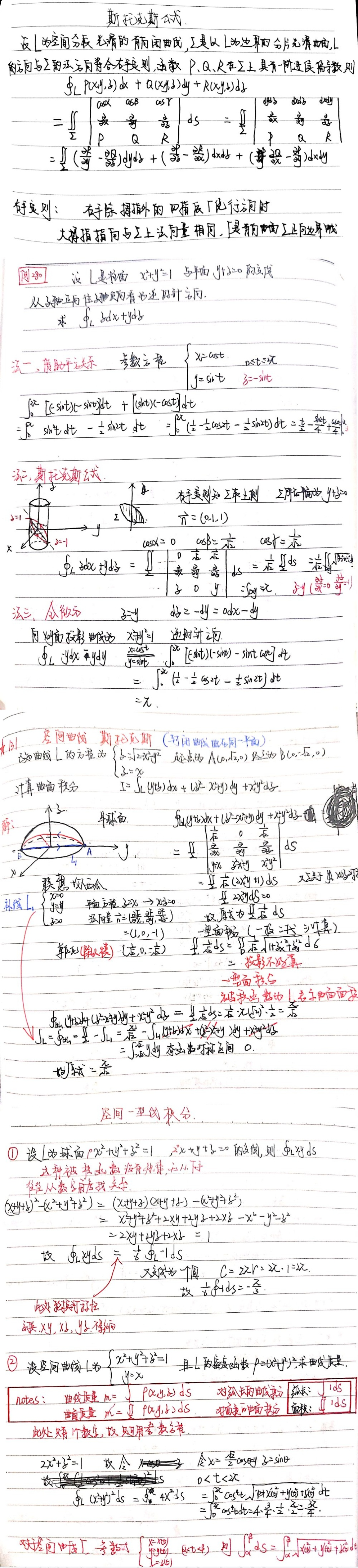高等数学 空间曲线积分 斯托克斯公式 参数方程 Chenyu Ma的博客 程序员信息网 空间曲线积分 程序员信息网