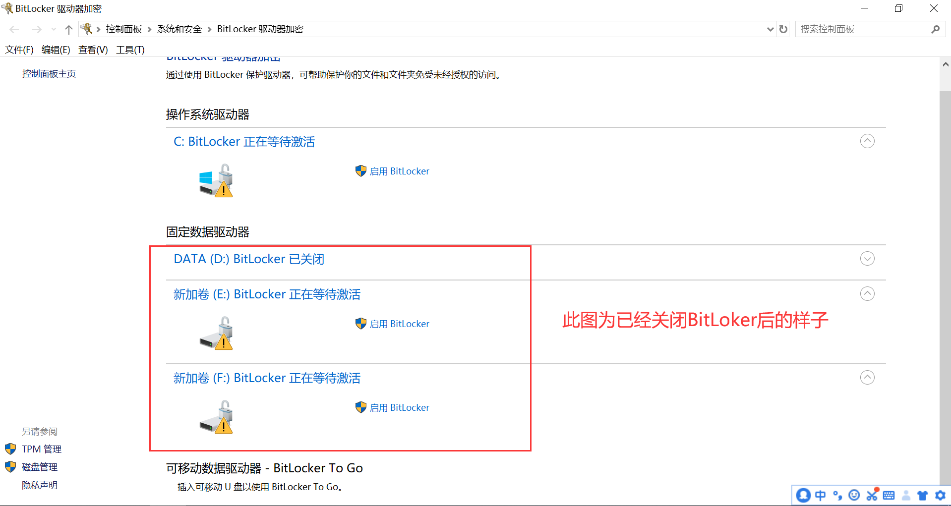 解决机械盘莫名被BitLocker加密问题_硬盘为什么会自动加密-CSDN博客