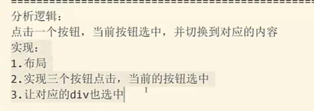 前端学习（1647）：前端系列实战课程之选项卡实现js思路