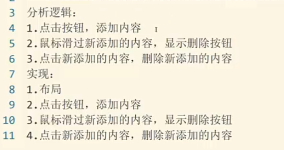 前端学习（1648）：前端系列实战课程之任务功能清单思路