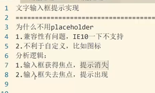 前端学习（1657）：前端系列实战课程之文字输入框实现思路