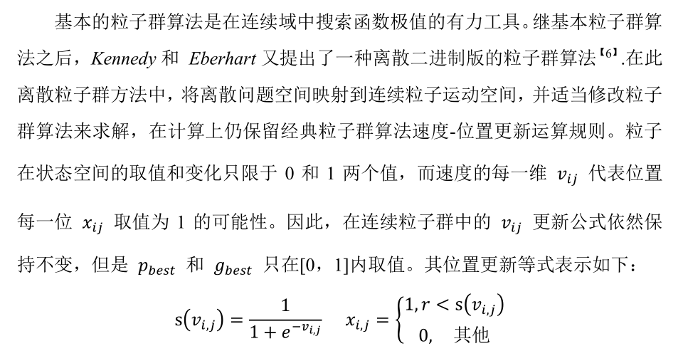 智能算法之粒子群算法及改进