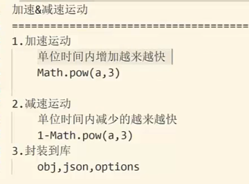 前端学习（1672）：前端系列实战课程之加速减速运动