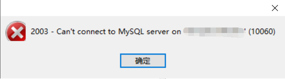 本地电脑连接阿里云服务器上搭建的MySQL数据库ACfun-