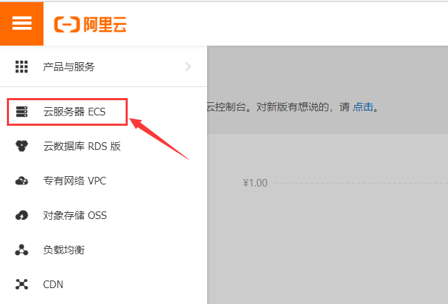 云服务器ECS