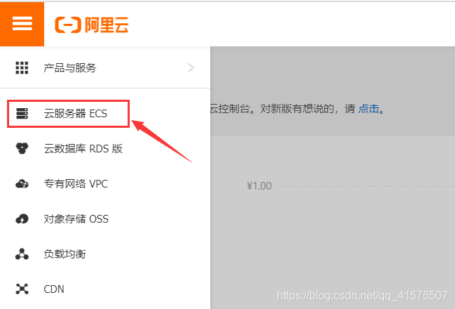 云服务器ECS