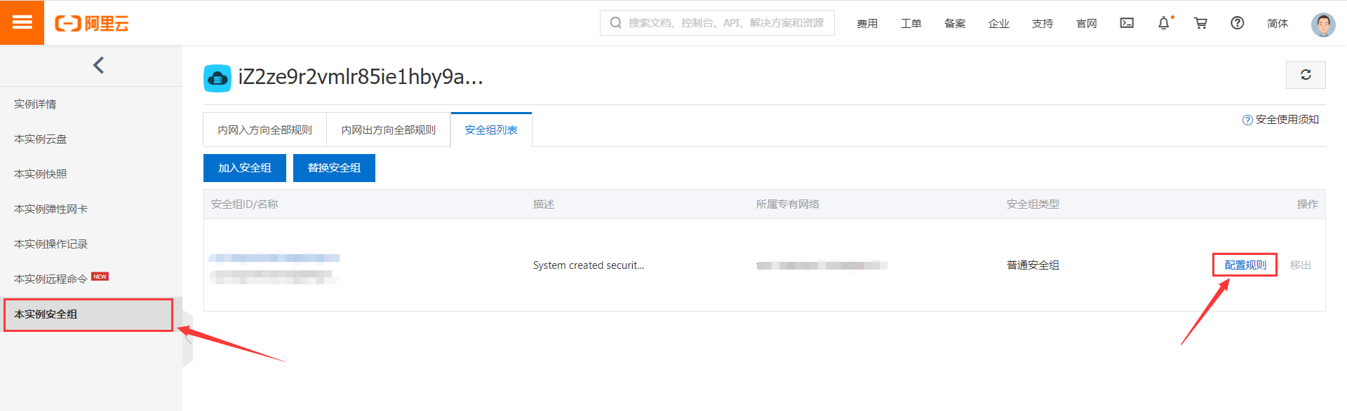 本实例安全组
