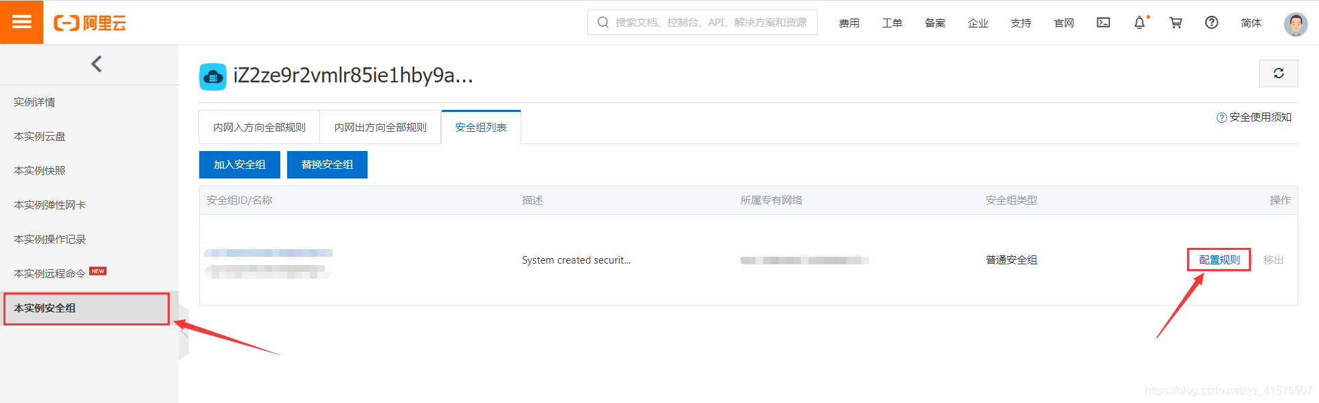 本实例安全组