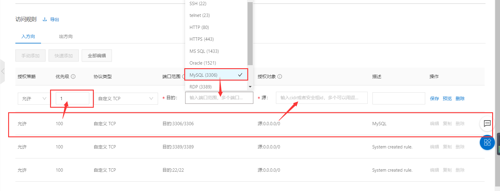 开放3306端口