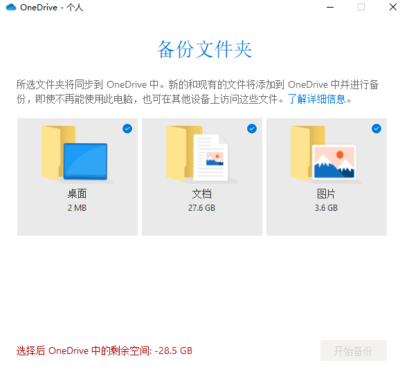 Onedrive同步任意文件夹 碧海蓝天 Csdn博客