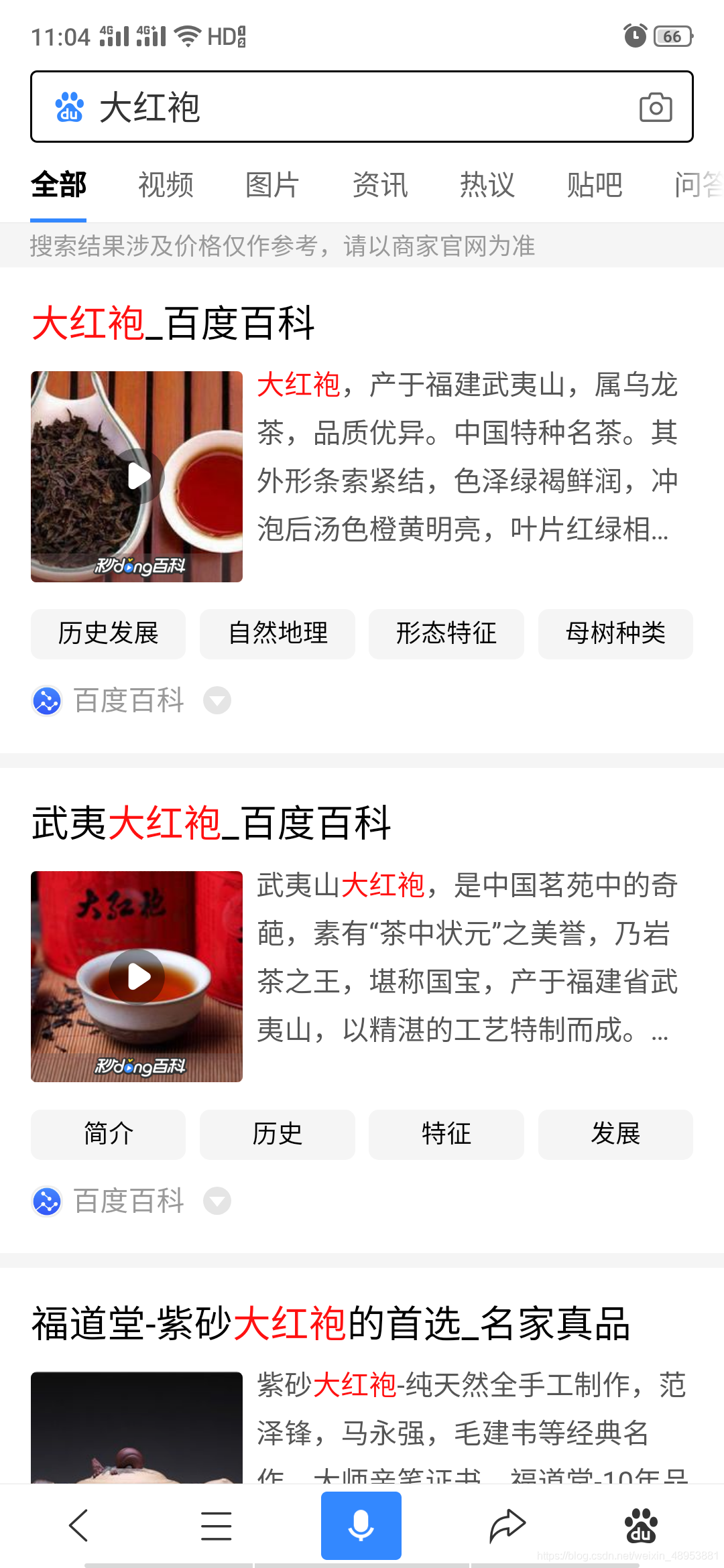 百度搜索大红袍的结果