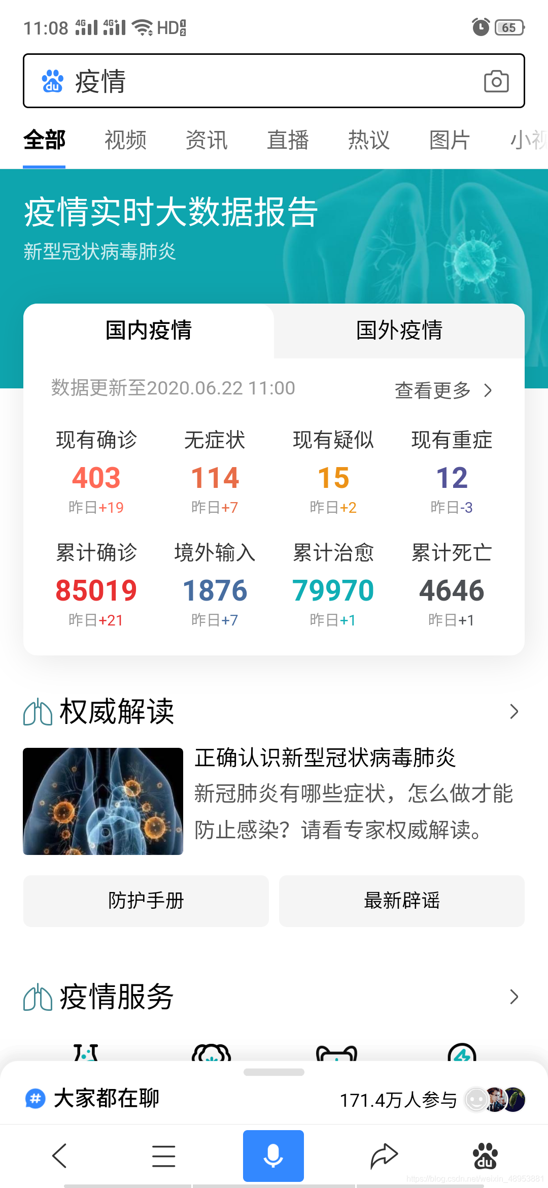 百度搜索疫情的结果