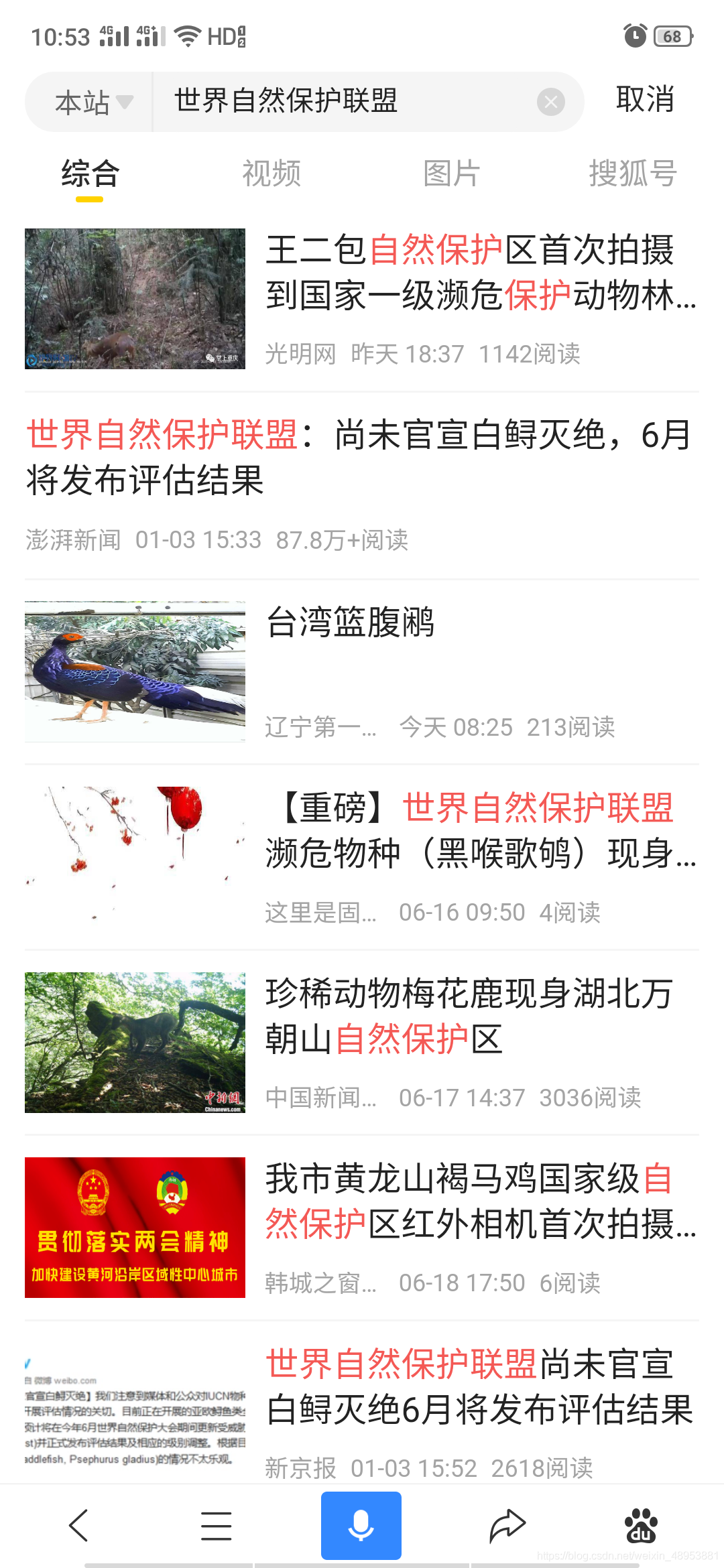 搜狗搜索世界自然保护联盟结果