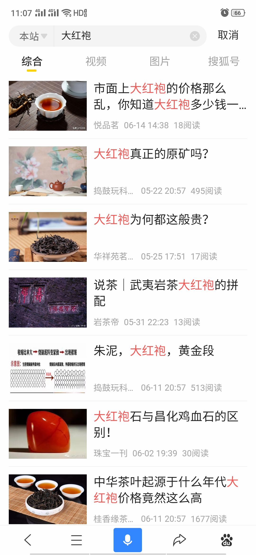 搜狗搜索大红袍结果