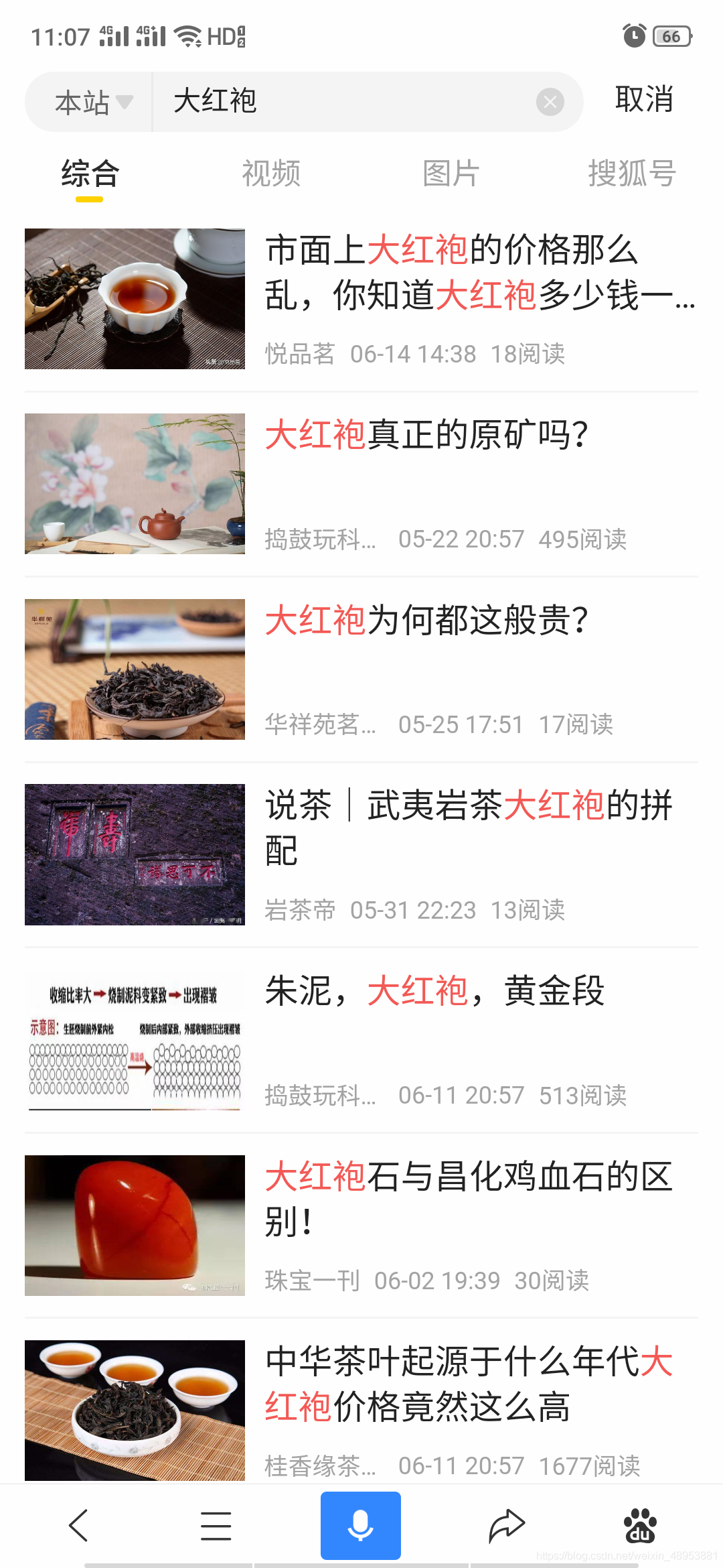 搜狗搜索大红袍结果