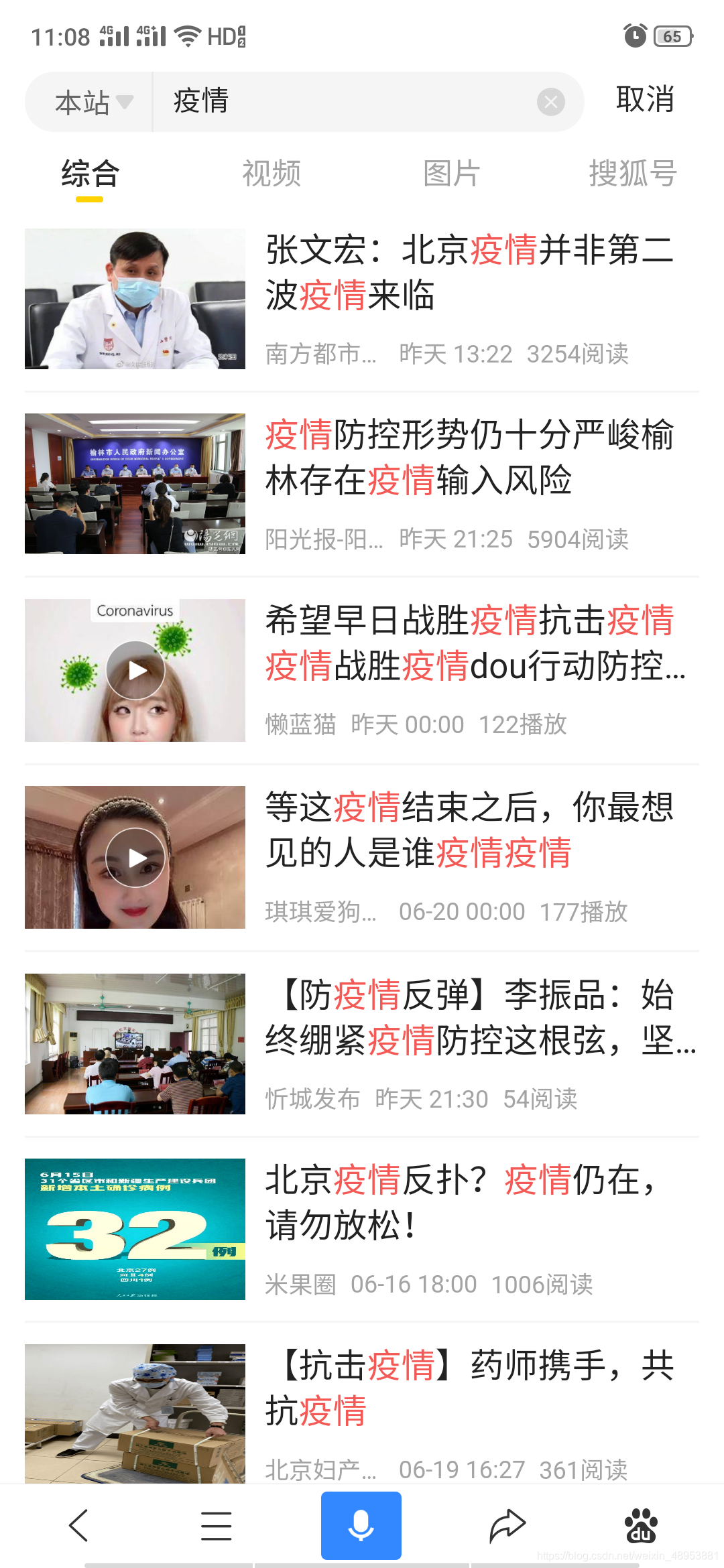 搜狗搜索疫情结果