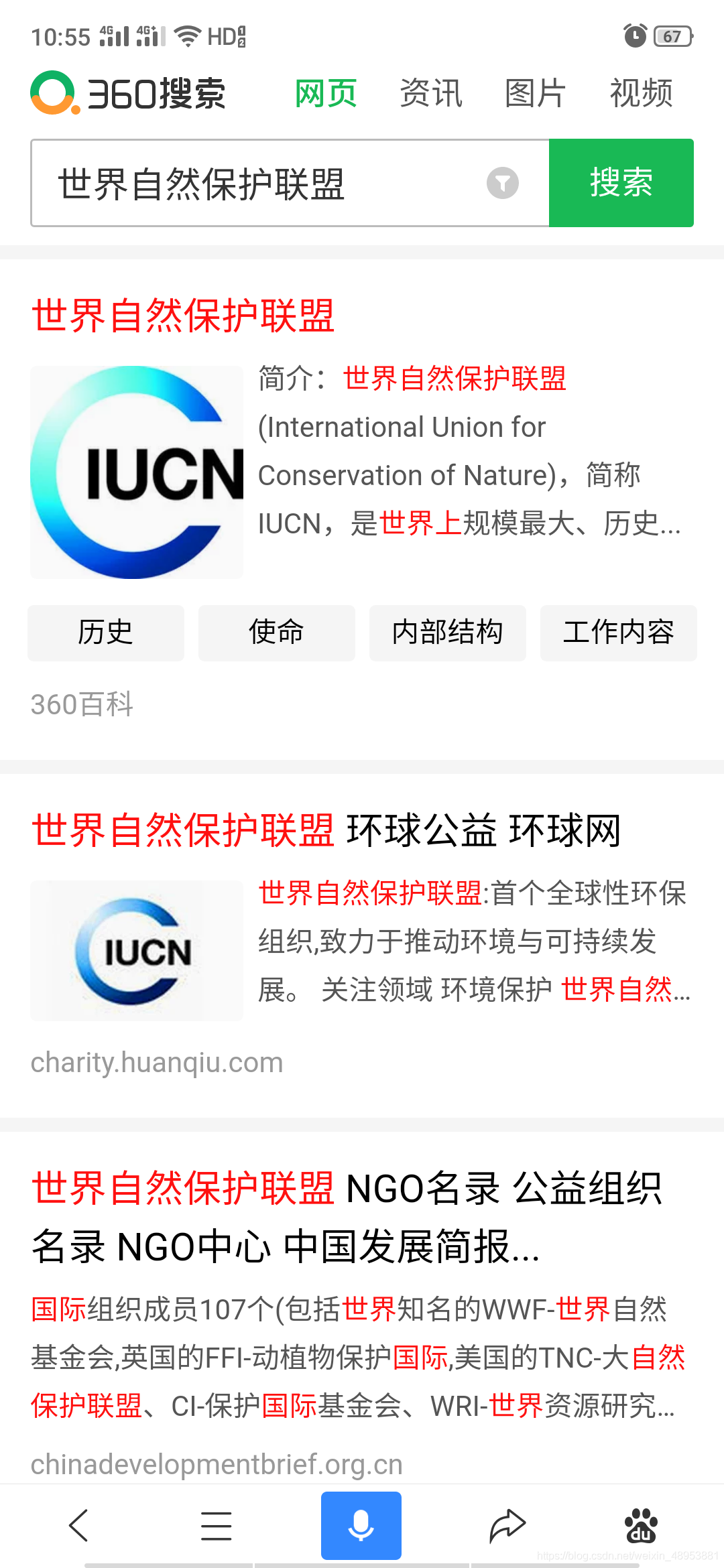 360搜索世界自然保护联盟结果