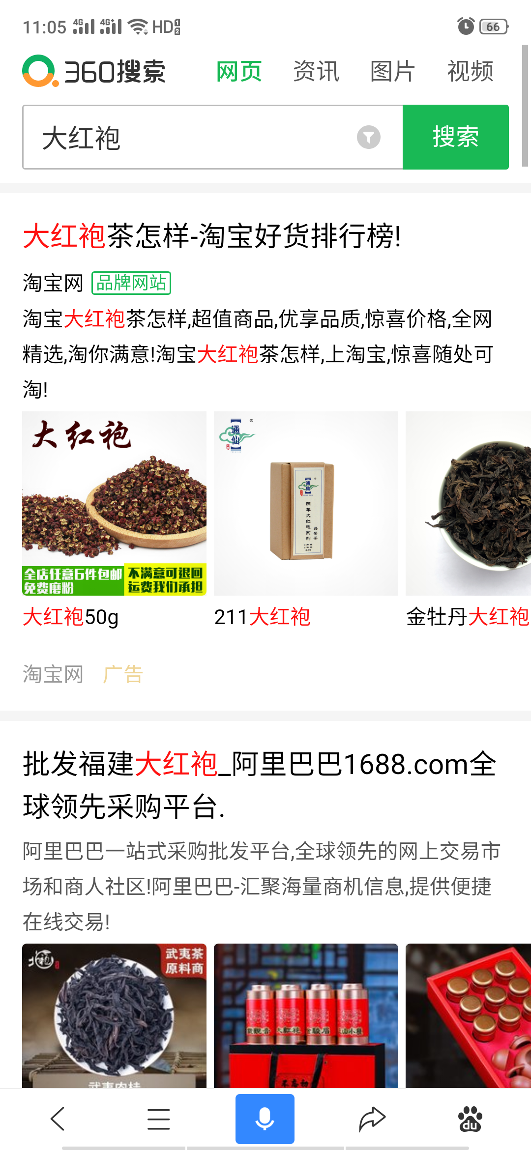 360搜索大红袍结果