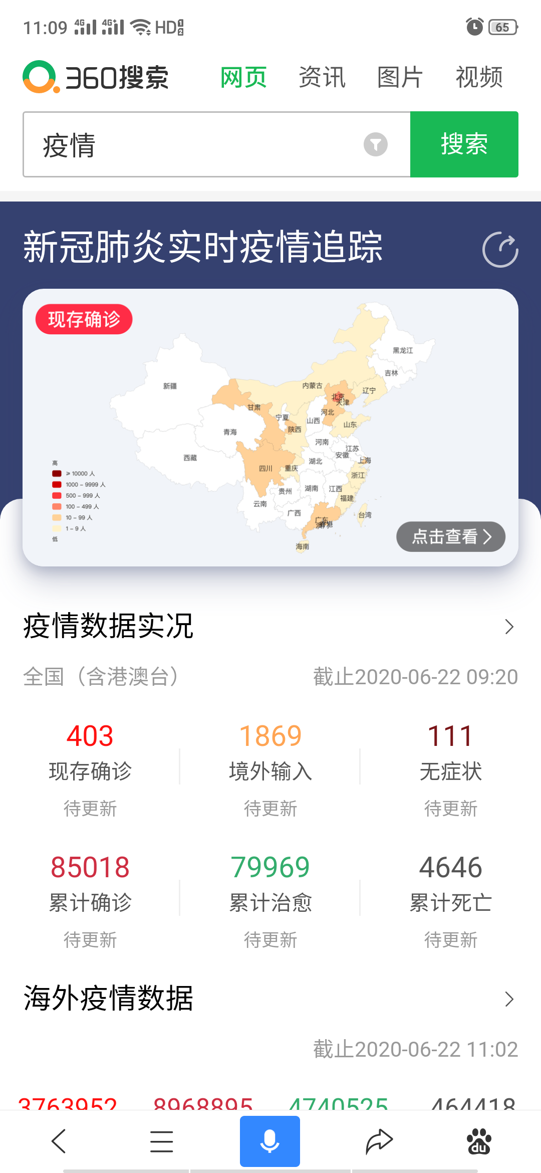 360搜索疫情结果