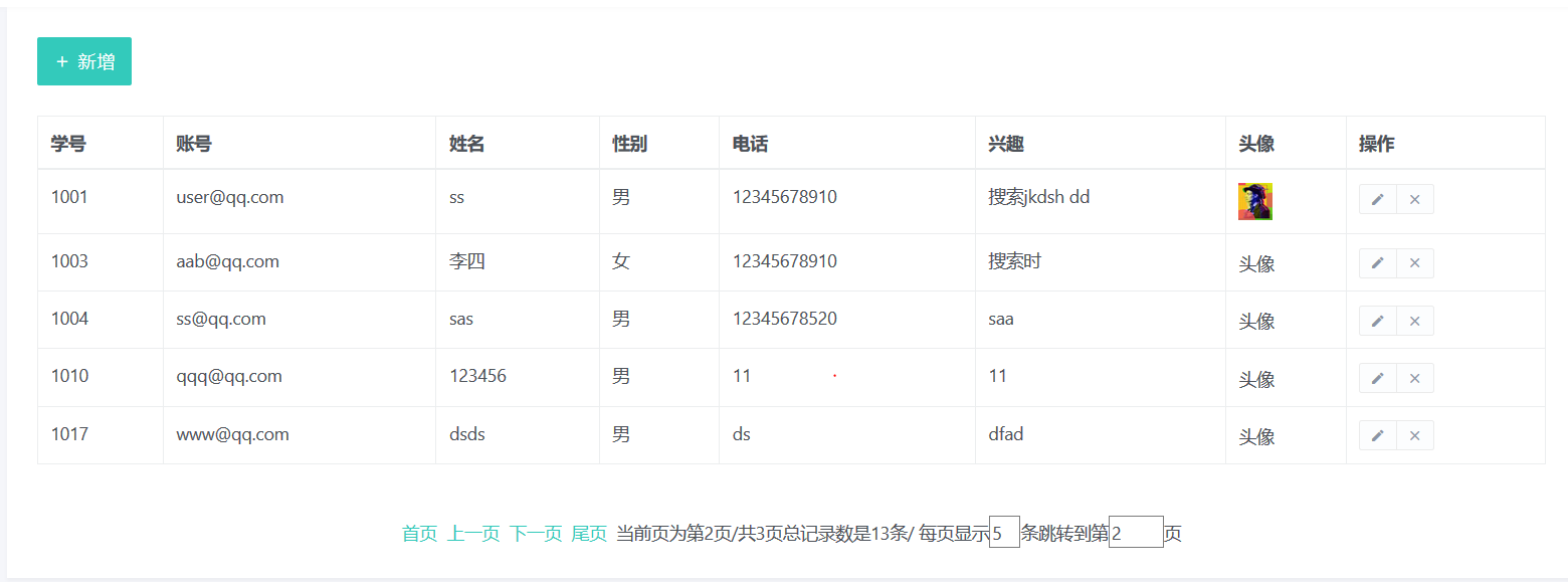 學生信息管理系統