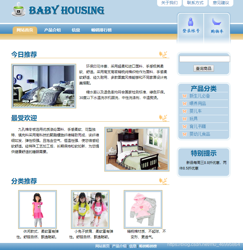 html5/CSS3进阶——宝贝之家网站首页