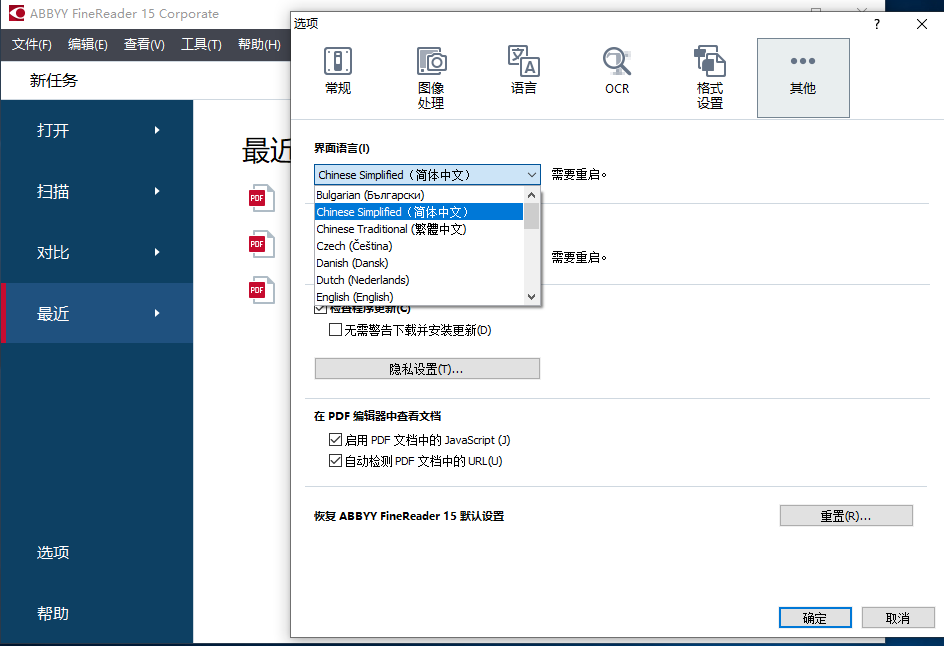 ABBYY FineReader  超强OCR识别软件 V15.0.0 特别版