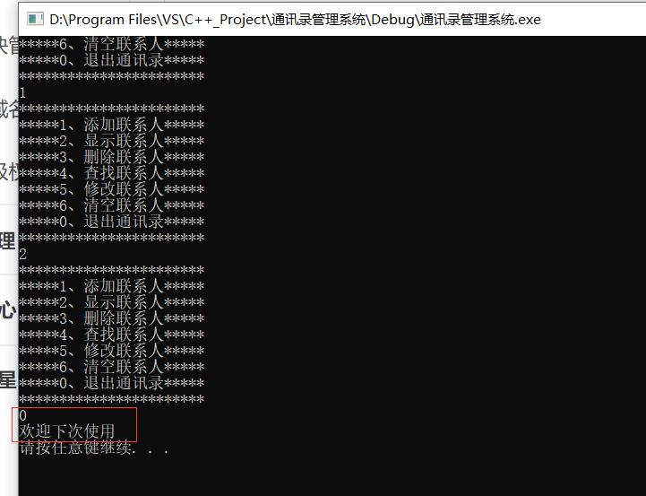 C++ 通讯录设计（一）