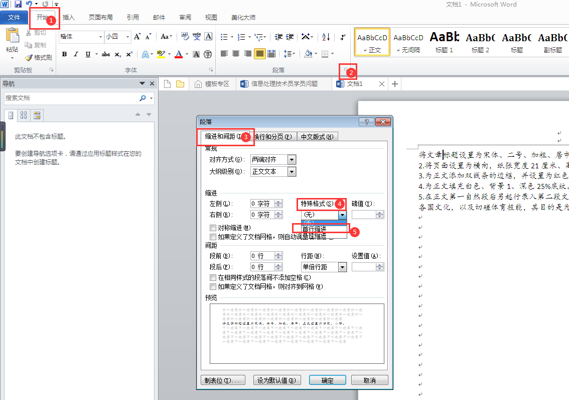 信息处理技术员word文字处理常见问题解答 Nolimited Study