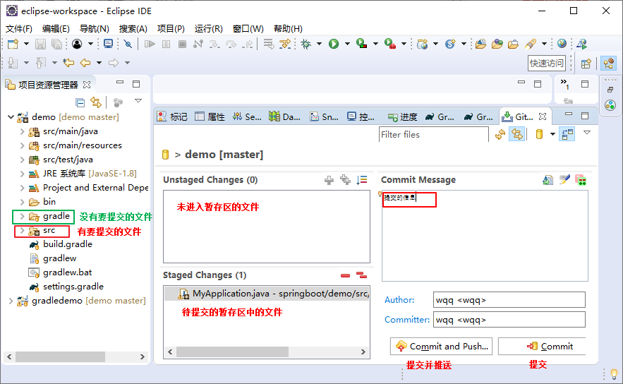 eclipse使用自带插件提交推送修改到git库_博客-csdn博客