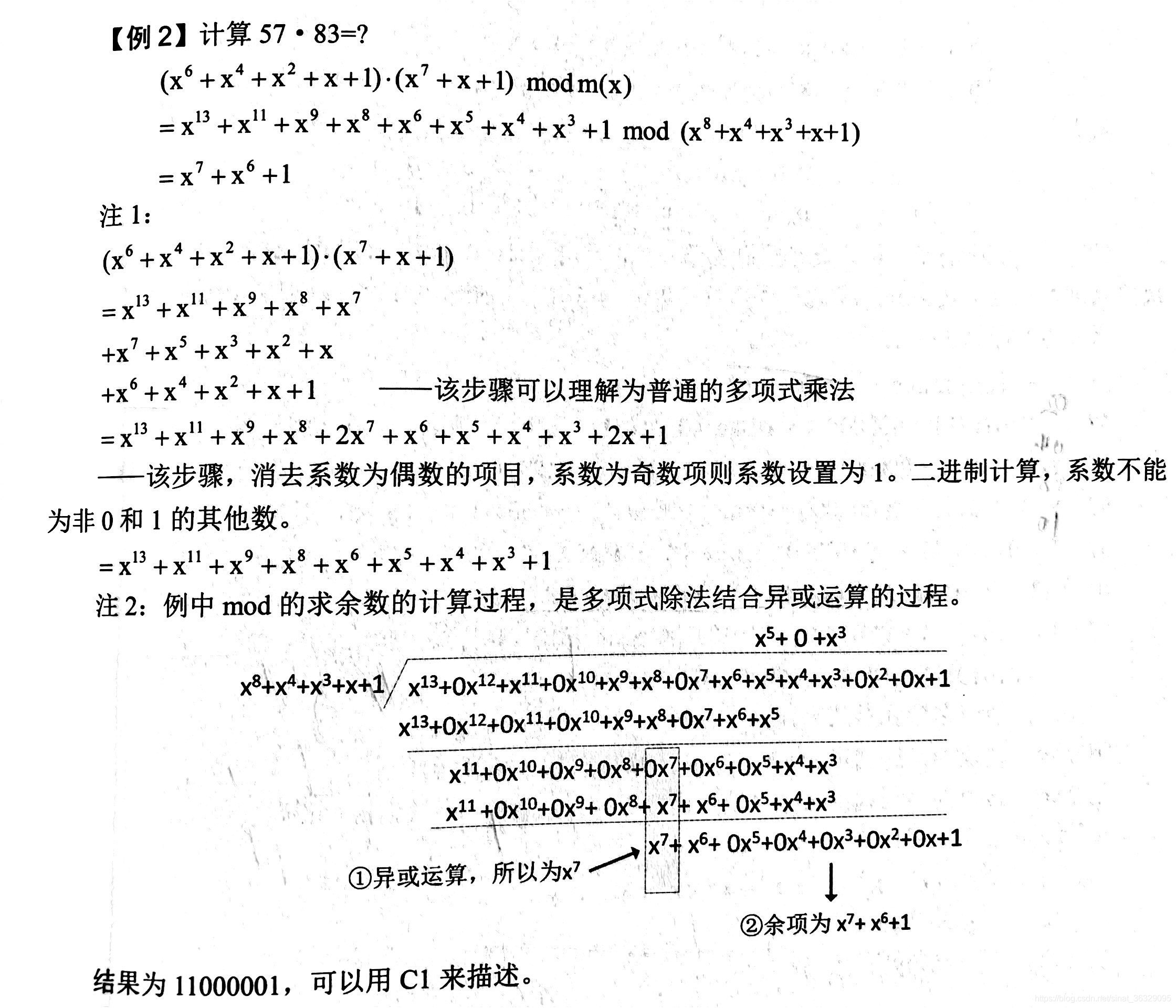 面向字节的运算-乘法