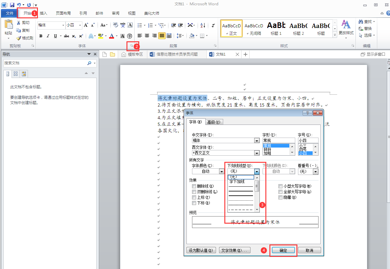 信息处理技术员word文字处理常见问题解答 Nolimited Study