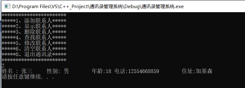 C++ 通讯录设计（三）