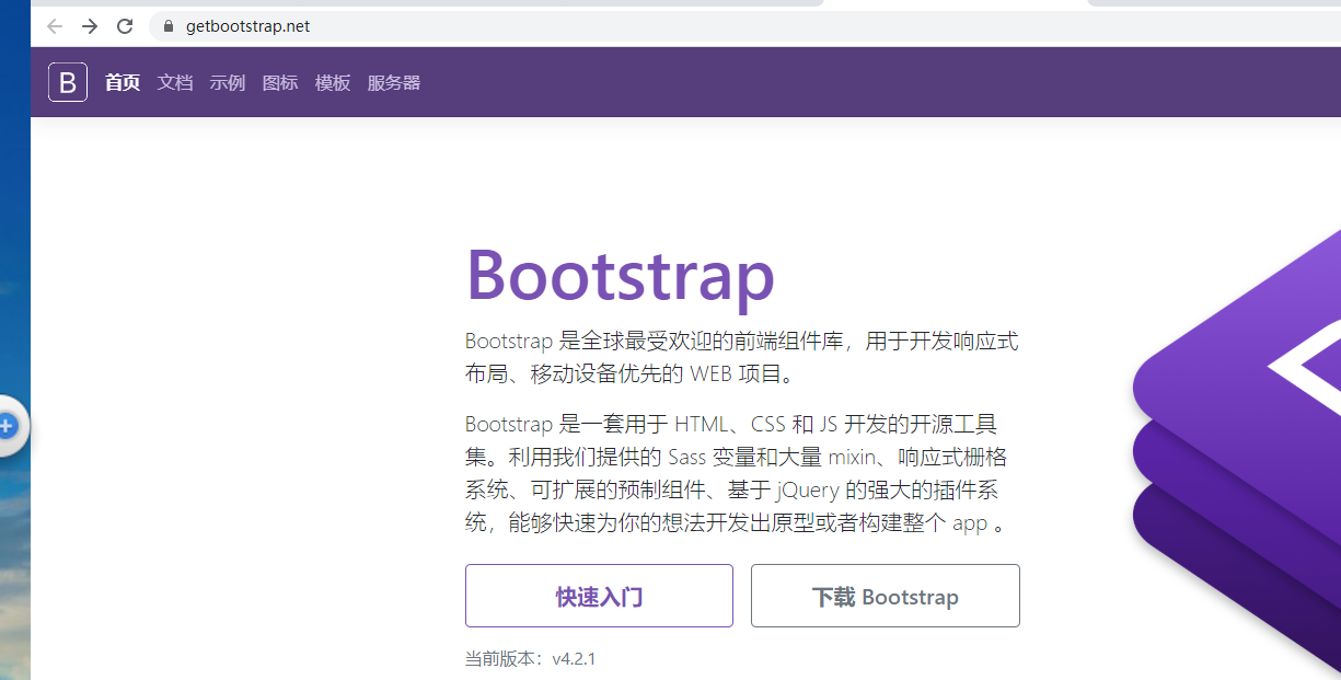 flask引用bootstrap4框架