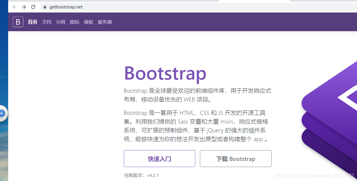 flask引用bootstrap4框架