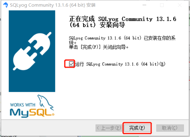 SQLyog下载与安装