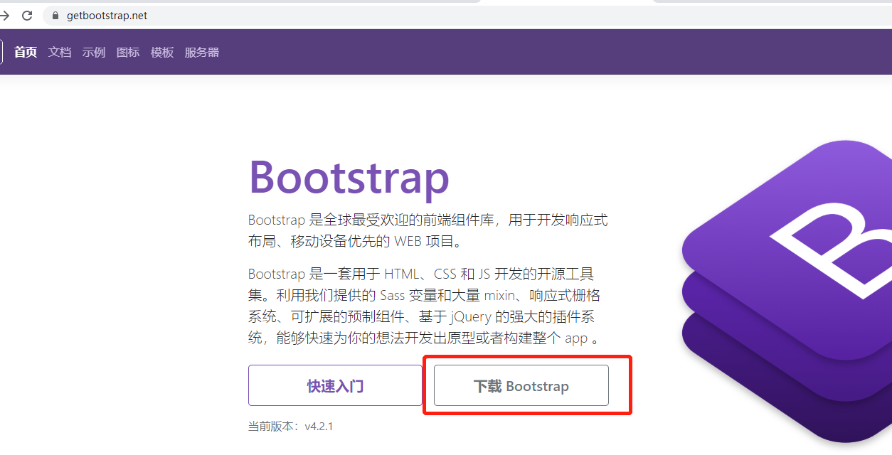 flask引用bootstrap4框架