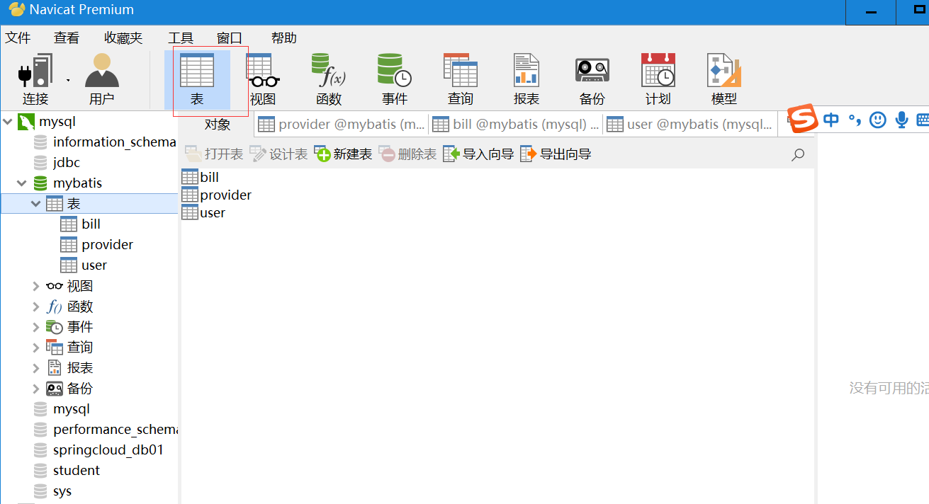 Navicat中先创建的mysql表不显示 但是sql语句能查到 轩辕觉华的博客 Csdn博客