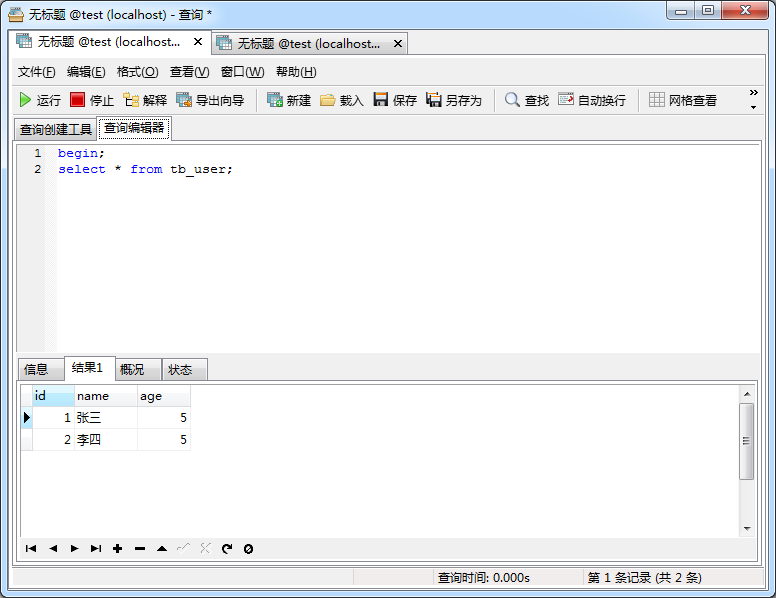 此时读取到原有的两条测试数据