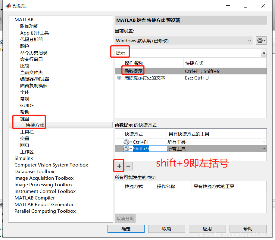 Matlab实时函数提示