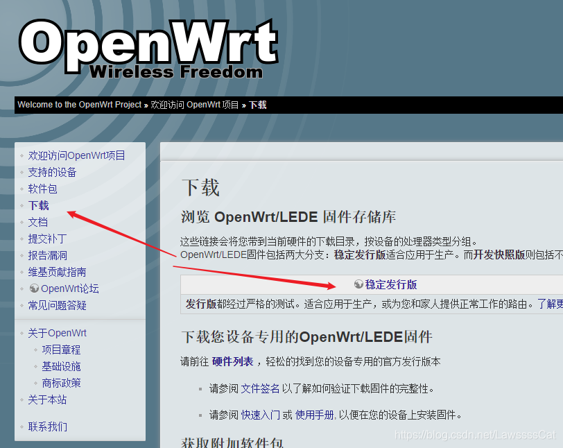 OpenWrt - 官网知多少?_openwrt官网-CSDN博客