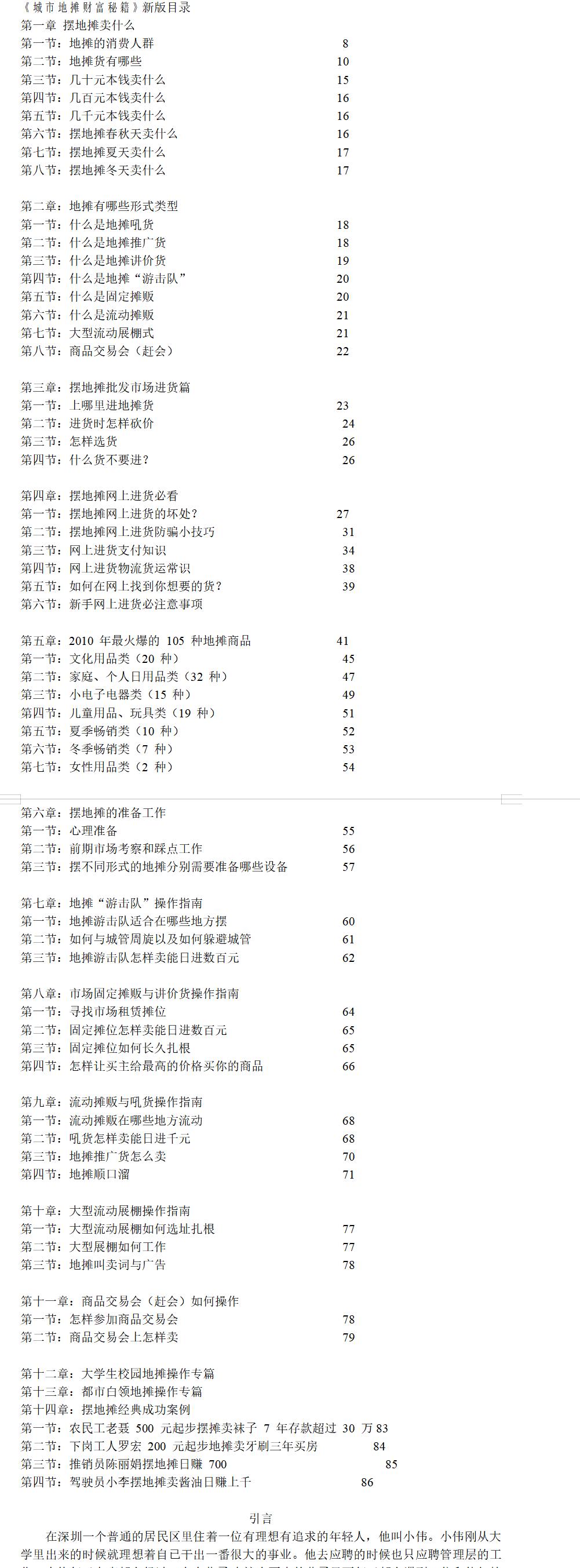 地摊赚钱秘籍（视频）